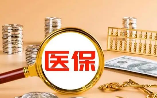 保医达医保里的卡怎么能取现？手把手教你正规操作