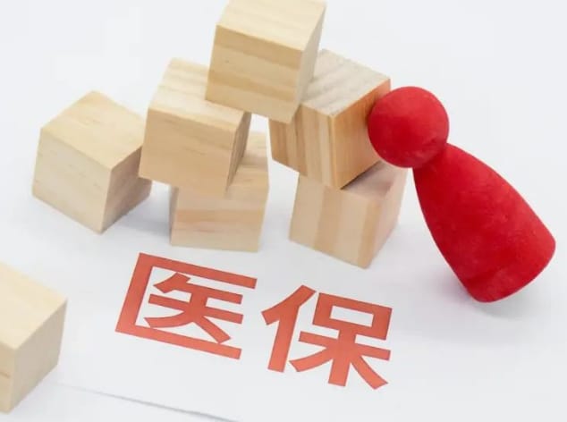保医达医保取现比例暗藏玄机，这些人千万别乱提