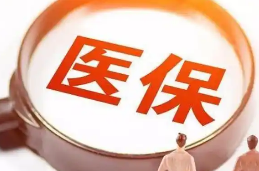 保医达惠州市医保提取条件，这些隐藏细节90%的人不知道